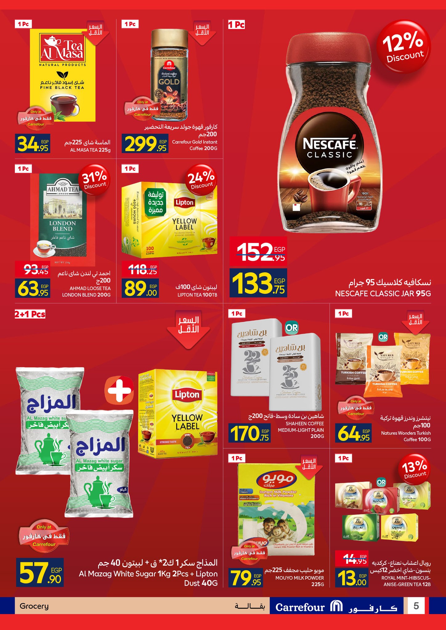 carrefour offers from 15dec to 23dec 2025 عروض كارفور من 15 ديسمبر حتى 23 ديسمبر 2025 صفحة رقم 4